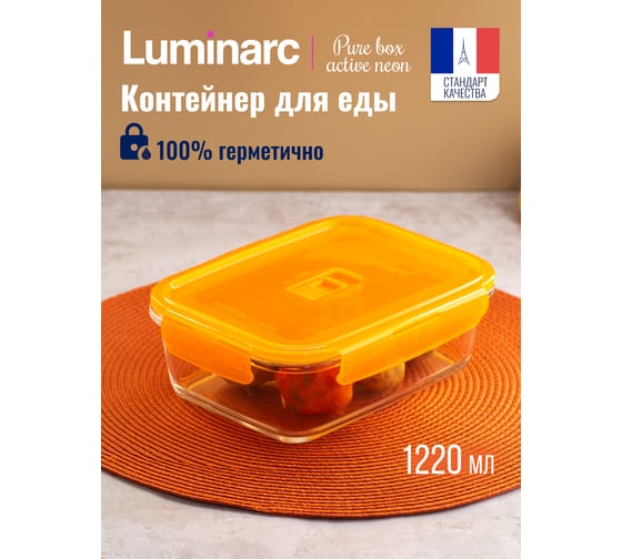 Контейнер LUMINARC ПЮРБОКС АКТИВ НЕОН оранжевый, 1220 мл, прямоугольный P4565ORANGE 1