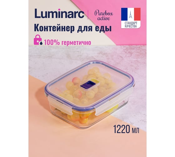 Контейнер LUMINARC ПЮРБОКС АКТИВ 1220 мл, прямоугольный P3548