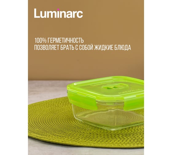 Контейнер LUMINARC ПЮРБОКС АКТИВ НЕОН зеленый, 760 мл, квадратный P4566GR
