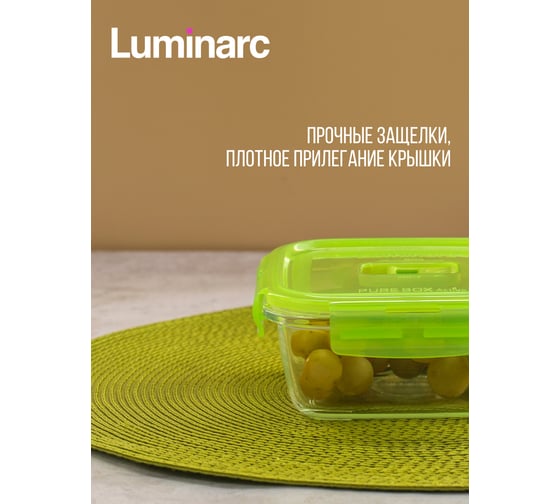 Контейнер LUMINARC ПЮРБОКС АКТИВ НЕОН зеленый, 760 мл, квадратный P4566GR