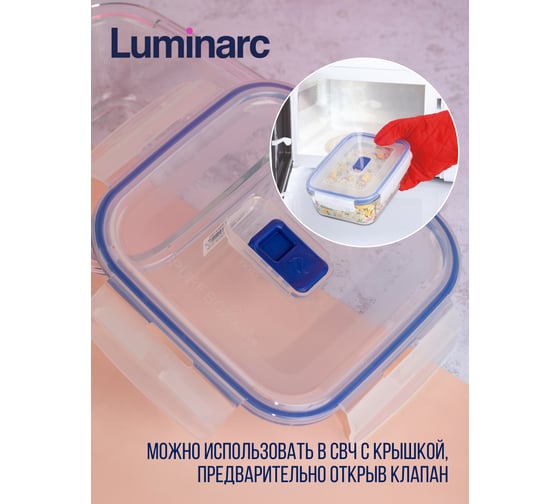 Контейнер LUMINARC ПЮРБОКС АКТИВ 760 мл, квадратный P3551