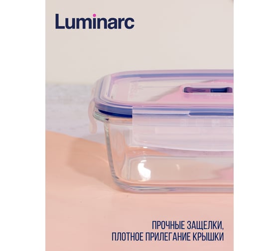 Контейнер LUMINARC ПЮРБОКС АКТИВ 820 мл, прямоугольный P3547