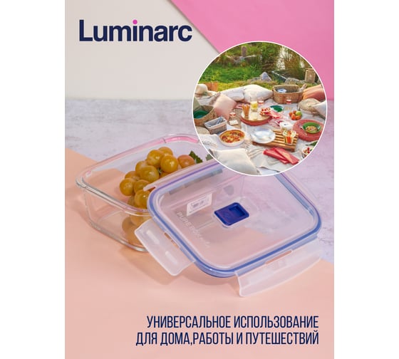 Контейнер LUMINARC ПЮРБОКС АКТИВ 820 мл, прямоугольный P3547