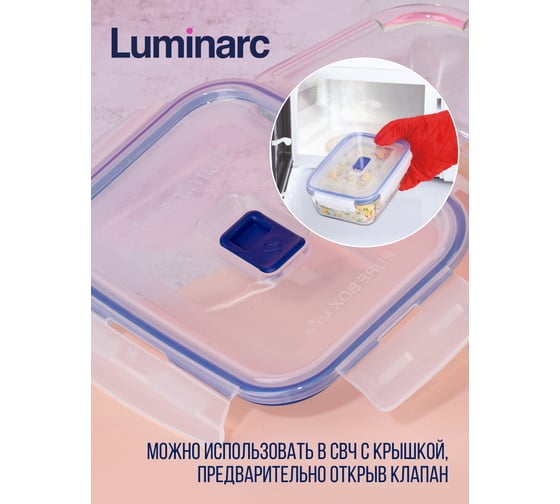 Контейнер LUMINARC ПЮРБОКС АКТИВ 820 мл, прямоугольный P3547