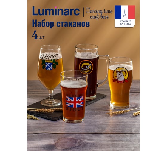 Набор бокалов для пива LUMINARC ВРЕМЯ ДЕГУСТАЦИЙ КРАФТ БИР 4 шт. mix Q3429