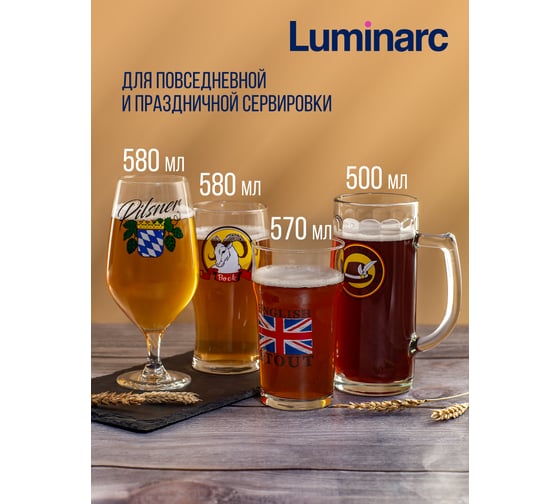 Набор бокалов для пива LUMINARC ВРЕМЯ ДЕГУСТАЦИЙ КРАФТ БИР 4 шт. mix Q3429