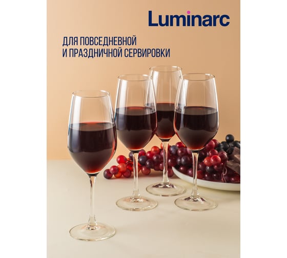 Набор бокалов LUMINARC ВРЕМЯ ДЕГУСТАЦИЙ бордо, 4 шт., 580 мл P6815