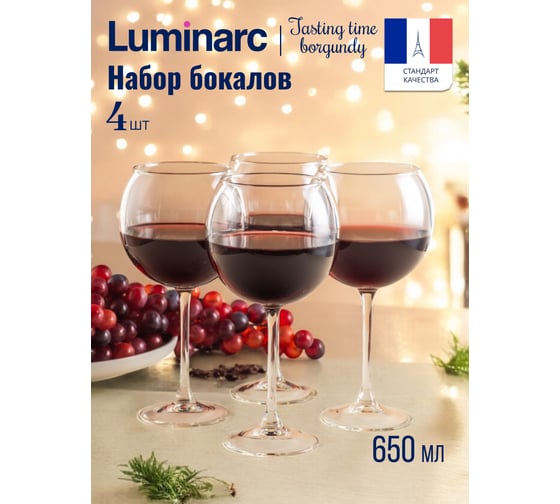 Набор бокалов LUMINARC ВРЕМЯ ДЕГУСТАЦИЙ бургундия, 4 шт., 650 мл P6816