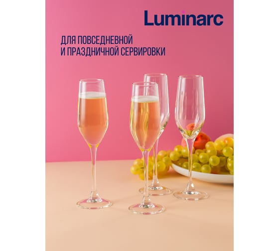 Набор бокалов LUMINARC ВРЕМЯ ДЕГУСТАЦИЙ шампань, 4 шт., 160 мл P6818