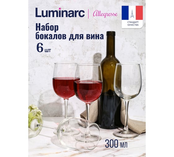 Набор бокалов для вина LUMINARC АЛЛЕГРЕСС 6 шт., 300 мл J8164