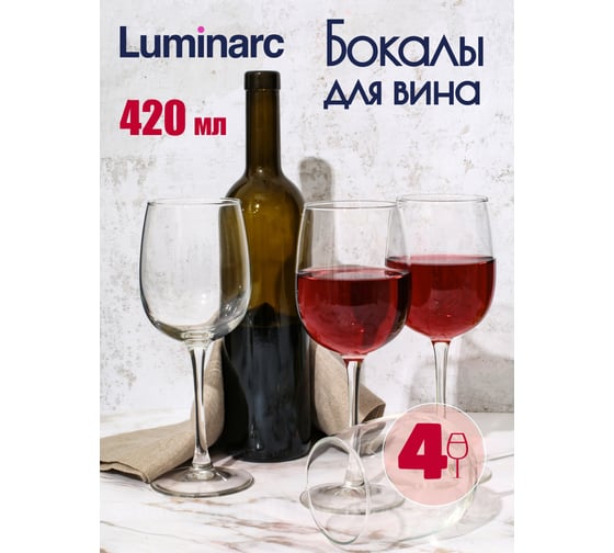 Набор бокалов для вина LUMINARC АЛЛЕГРЕСС 4 шт., 420 мл J8166