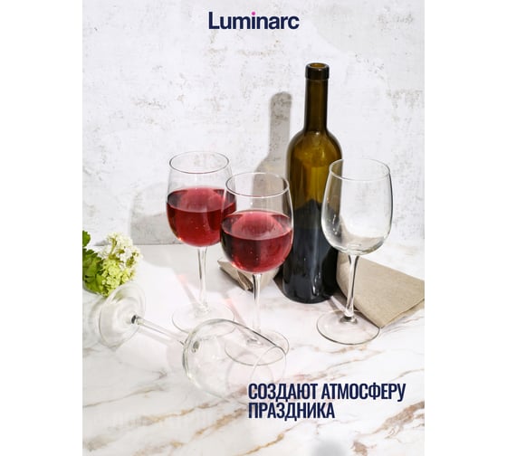 Набор бокалов для вина LUMINARC АЛЛЕГРЕСС 4 шт., 420 мл J8166