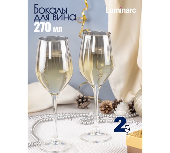 Набор бокалов для вина LUMINARC СЕЛЕСТ серебряная дымка, 2 шт., 270 мл O0229