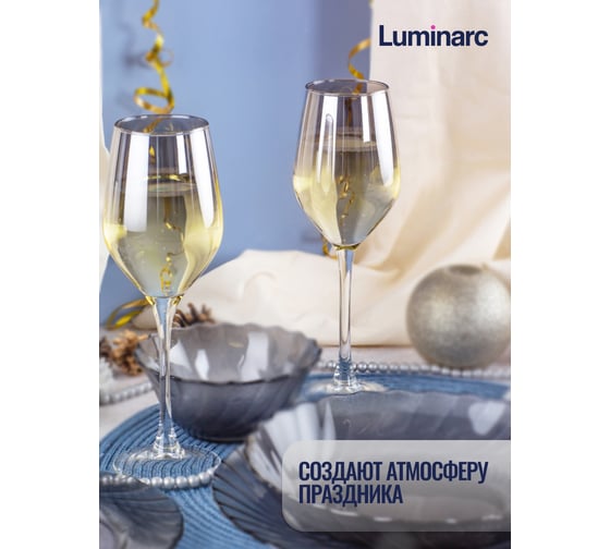 Набор бокалов для вина LUMINARC СЕЛЕСТ серебряная дымка, 2 шт., 270 мл O0229