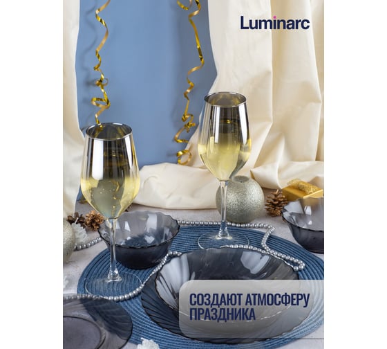 Набор бокалов для вина LUMINARC СЕЛЕСТ серебряная дымка, 2 шт., 450 мл O0230