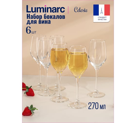 Набор бокалов для вина LUMINARC СЕЛЕСТ 6 шт., 270 мл L5830