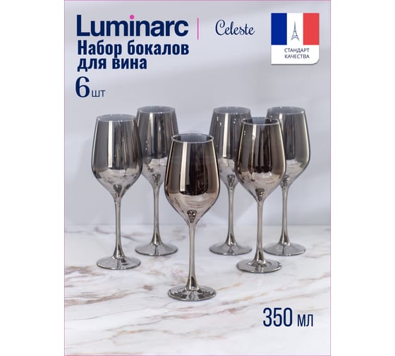 Набор бокалов для вина LUMINARC СЕЛЕСТ сияющий графит, 6 шт., 350 мл P1566