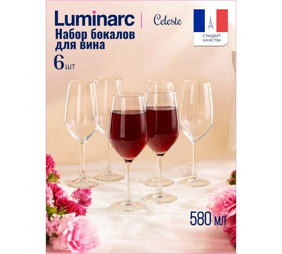 Набор бокалов для вина LUMINARC СЕЛЕСТ 6 шт., 580 мл L5833