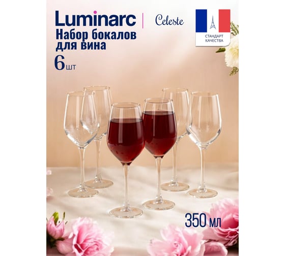 Набор бокалов для вина LUMINARC СЕЛЕСТ 6 шт., 350 мл L5831