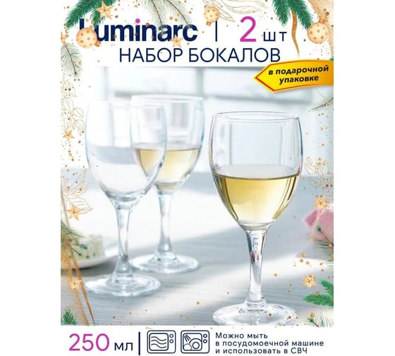 Набор бокалов для вина LUMINARC ЭЛЕГАНС 2 шт., 245 мл Q3530