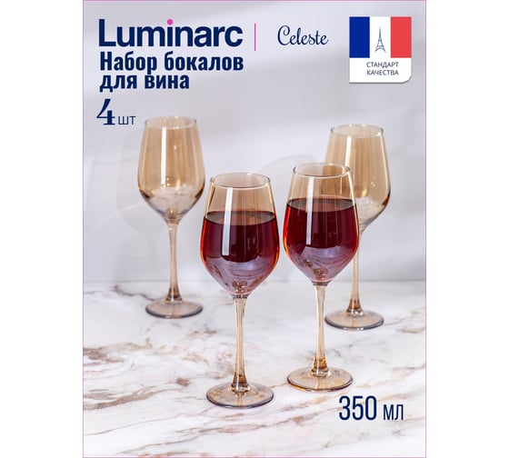 Набор бокалов для вина LUMINARC золотой мед, 4 шт., 350 мл P9304