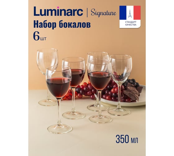 Набор бокалов для вина LUMINARC СИГНАТЮР (ЭТАЛОН), 6 шт., 350 мл J0012