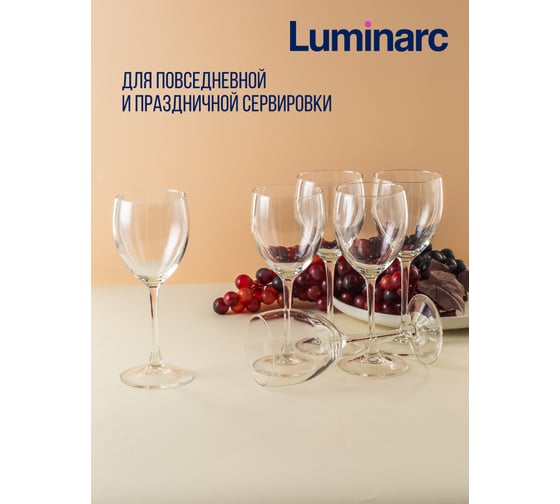 Набор бокалов для вина LUMINARC СИГНАТЮР (ЭТАЛОН), 6 шт., 350 мл J0012
