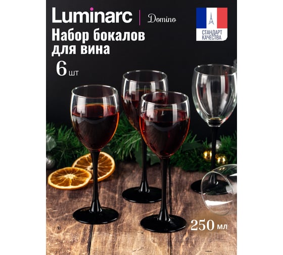 Набор бокалов для вина LUMINARC ДОМИНО 6 шт., 250 мл H8169