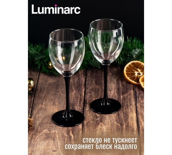 Набор бокалов для вина LUMINARC ДОМИНО 6 шт., 250 мл H8169