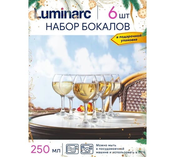 Набор бокалов для вина LUMINARC ФРАНЦУЗСКИЙ РЕСТОРАНЧИК 6 шт., 250 мл H8170