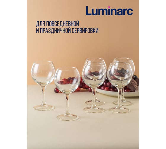 Набор бокалов для вина LUMINARC ФРАНЦУЗСКИЙ РЕСТОРАНЧИК 6 шт., 250 мл H8170