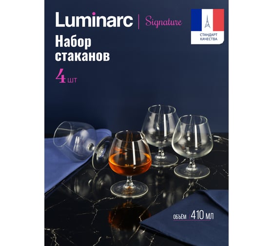 Набор бокалов для коньяка LUMINARC сигнатюр (эталон), 4 шт., 410 мл J2934