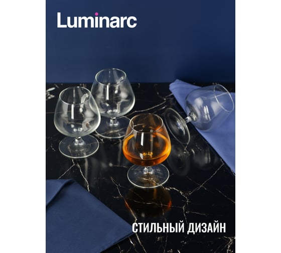 Набор бокалов для коньяка LUMINARC сигнатюр (эталон), 4 шт., 410 мл J2934
