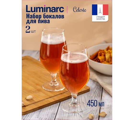 Набор бокалов для пива LUMINARC СЕЛЕСТ 2 шт., 450 мл P3248