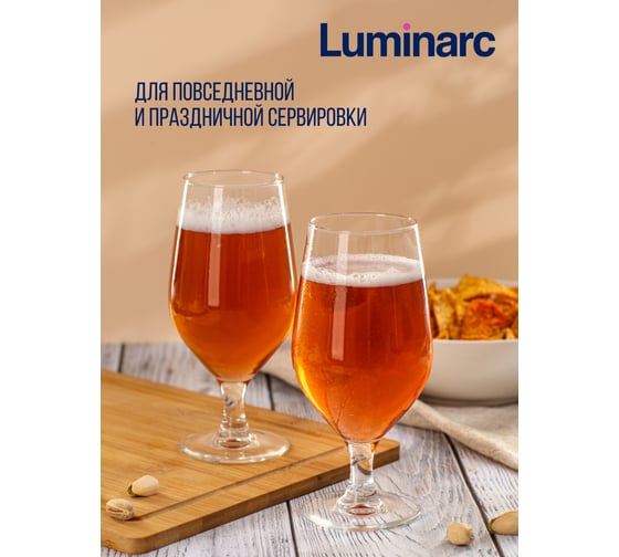 Набор бокалов для пива LUMINARC СЕЛЕСТ 2 шт., 450 мл P3248