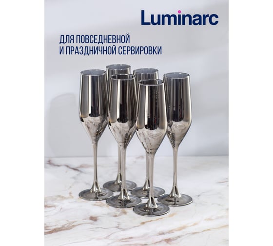 Набор бокалов для шампанского LUMINARC СЕЛЕСТ сияющий графит, 6 шт, 160 мл P1564