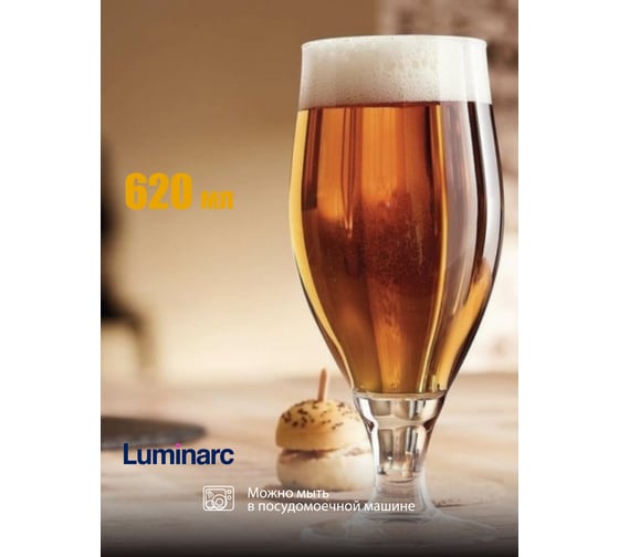 Набор бокалов для пива LUMINARC ФРАНЦУЗСКИЙ РЕСТОРАНЧИК 2 шт., 620 мл N6027