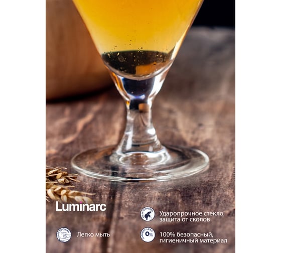 Набор бокалов для пива LUMINARC ФРАНЦУЗСКИЙ РЕСТОРАНЧИК 2 шт., 620 мл N6027