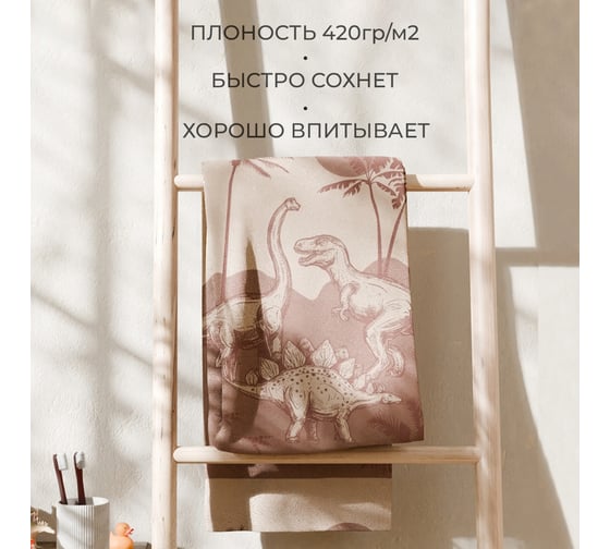 Полотенце махровое Этель "Мезозойская эра", 50x90 см, 100% хлопок, 420 г/м2 9866986