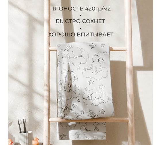 Полотенце махровое Этель "Зайки на облаках", 70x130 см, 100% хлопок, 420гр/м2 7313851