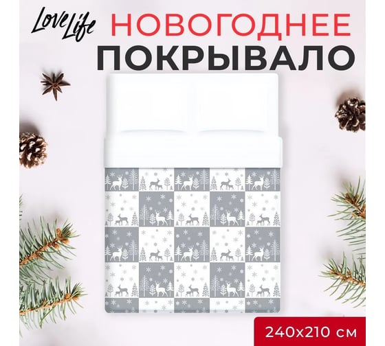 Покрывало LoveLife евро макси New year forest 240х210±5 см, микрофайбер, 100% п/э 6778945