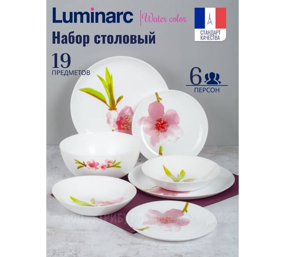 Набор столовый LUMINARC УОТЕР КОЛОР 19пр P7080