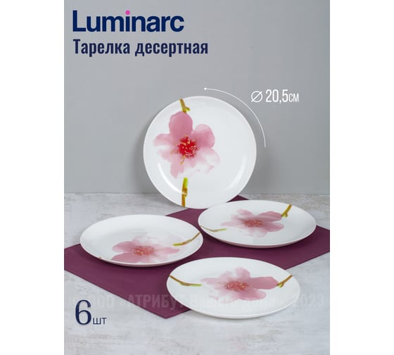 Набор столовый LUMINARC УОТЕР КОЛОР 19пр P7080
