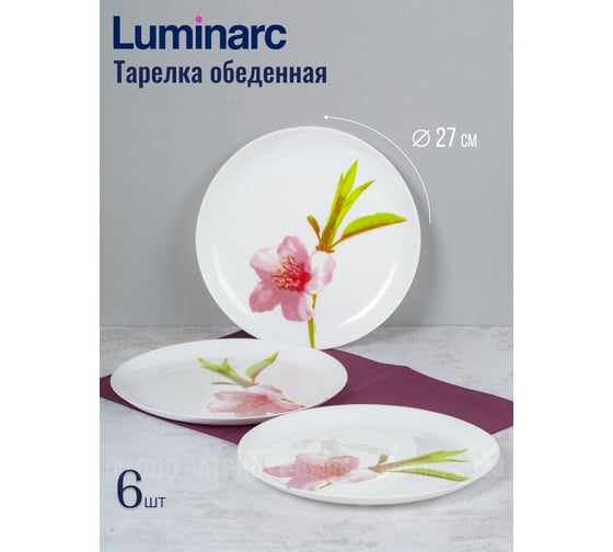 Набор столовый LUMINARC УОТЕР КОЛОР 19пр P7080