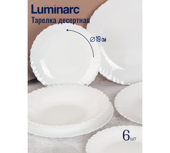 Набор столовый LUMINARC ФЭСТОН 18пр V5718