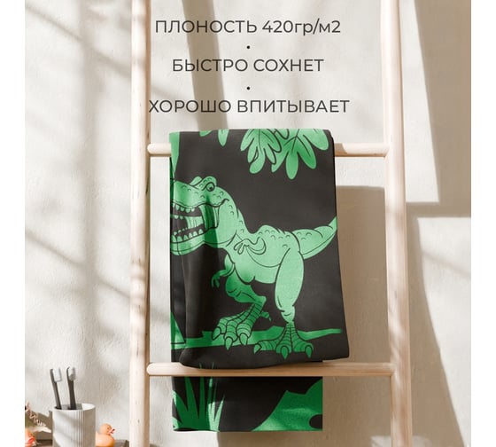 Полотенце махровое Этель "Тиранозавр", 50x90 см, 100% хлопок, 420 г/м2 9866994