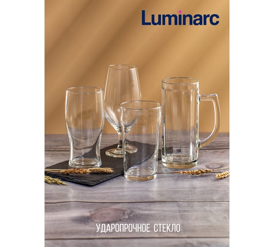 Набор стаканов LUMINARC ВРЕМЯ ДЕГУСТАЦИЙ КРАФТ БИР без декора 4 шт. P9587