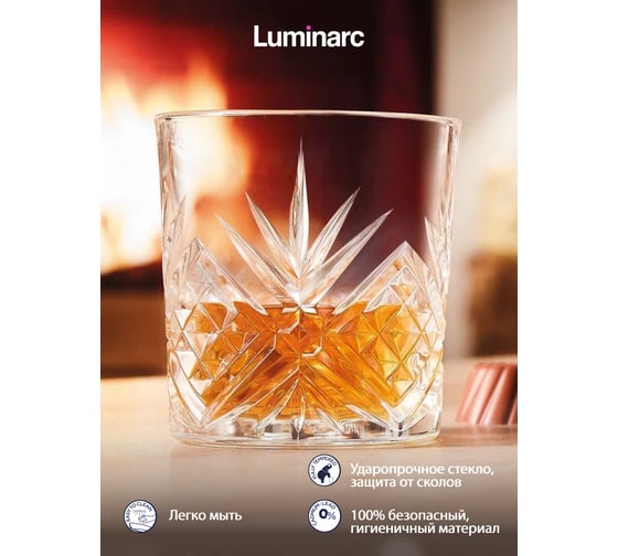 Набор стаканов низких для виски LUMINARC ВРЕМЯ ДЕГУСТАЦИЙ 4 шт., 300 мл P9244