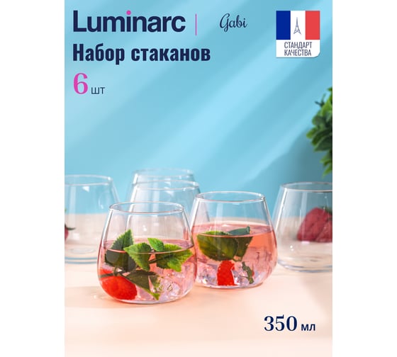 Набор стаканов LUMINARC ГАБИ 6 шт., 350 мл, низкие Q0084