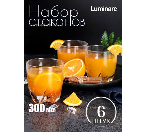 Набор стаканов LUMINARC LISBONNE 6 шт., 300 мл, низкие V0401
